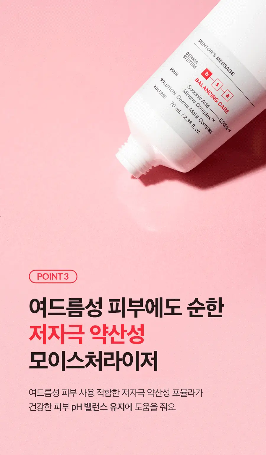 [트러블/여드름]닥터지 에이클리어 밸런싱 모이스처라이저 70ml 기획 (+세럼 10ml) 상세페이지 13